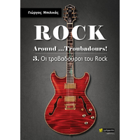 Rock Around …Troubadours!