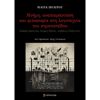 Μνήμη, αναπαράσταση και φιλοσοφία στη λογοτεχνία του στρατοπέδου