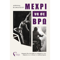 Μέχρι να σε βρώ