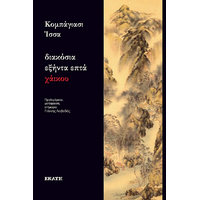 267 χάικου