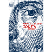 Σονέτα