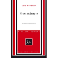 Η επισκέπτρια