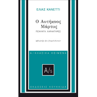 Ο αυτήκοος μάρτυς