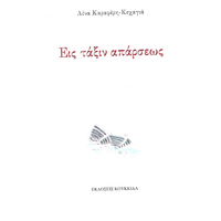 Εις τάξιν απάρσεως