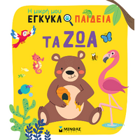 Τα ζώα