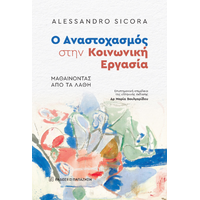 Ο αναστοχασμός στην κοινωνική εργασία
