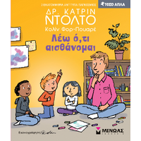 Λέω ό,τι αισθάνομαι