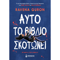 Αυτό το βιβλίο σκοτώνει