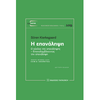 Η επανάληψη