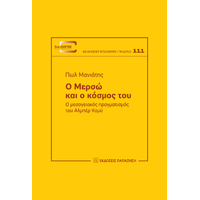 Ο Μερσώ και ο κόσμος του