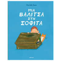 Μια βαλίτσα στη σοφίτα