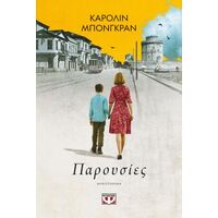 Παρουσίες