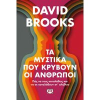 Τα μυστικά που κρύβουν οι άνθρωποι