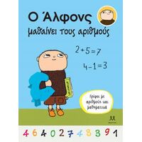 Ο Άλφονς μαθαίνει τους αριθμούς