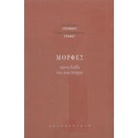 Φάτσες / Tronches