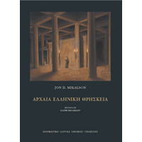 Αρχαία ελληνική θρησκεία