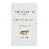 Επιγράμματα