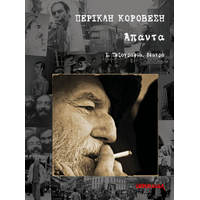 Άπαντα