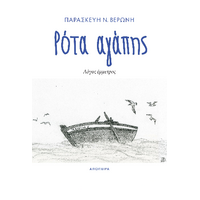 Ρότα αγάπης