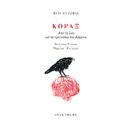 Κόραξ