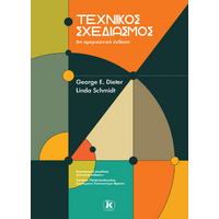 Τεχνικός σχεδιασμός - 6η έκδοση