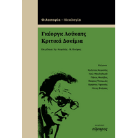 Γκέοργκ Λούκατς, Κριτικά δοκίμια