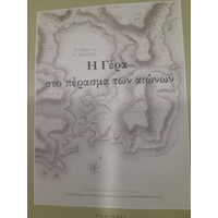 Η Γέρα στο πέρασμα των αιώνων