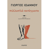 Πολλαπλά κατάγματα