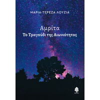 Αμρίτα