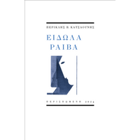 Είδωλα ραιβά