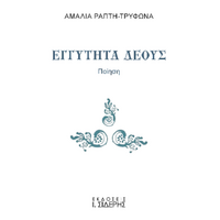 Εγγύτητα Δέους