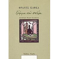 Γράμμα στον πατέρα