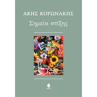 Σημεία στίξης
