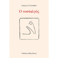 Ο νοσταλγός