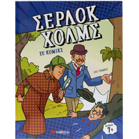 Σέρλοκ Χολμς σε κόμικς