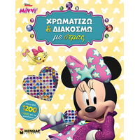 STD, Χρωματίζω και διακοσμώ με στρας