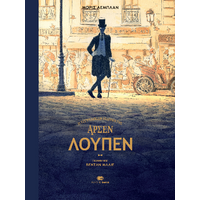 Αρσέν Λουπέν