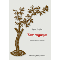 Σαν σήμερα