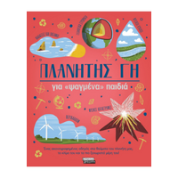 Πλανήτης Γη