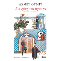 Για χάρη της αγάπης