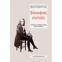 Φιλοσοφικές επιστολές