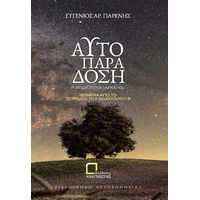 Αυτοπαράδοση