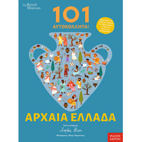 101 Αυτοκόλλητα! Αρχαία Ελλάδα