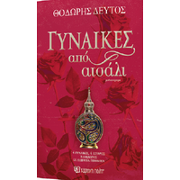 Γυναίκες από ατσάλι