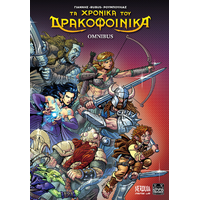Τα Χρονικά του Δρακοφοίνικα Omnibus (Nerdula Creative Lab – Jemma Press)