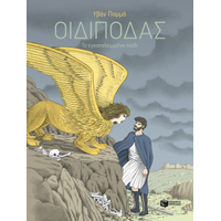 Οιδίποδας
