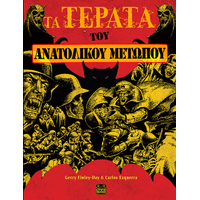 Τα Τέρατα του Ανατολικού Μετώπου