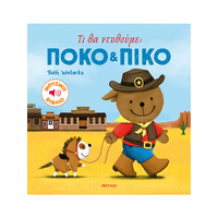 Τι θα ντυθούμε;