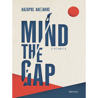 Mind the gap