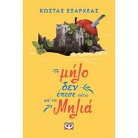 Το μήλο δεν έπεσε κάτω απ' τη μηλιά